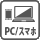 スマートフォン