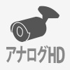 アナログHD