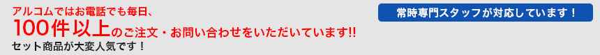 監視カメラのお問合せはアルコムへ