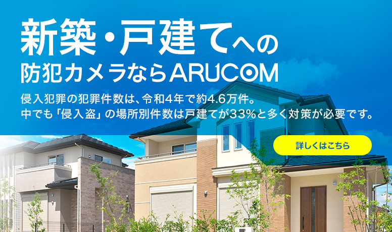 戸建て案内