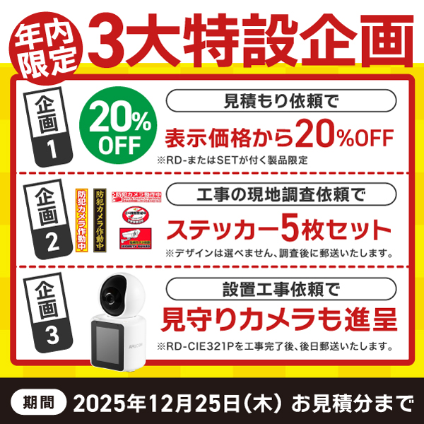 冬の3大ビッグフェア