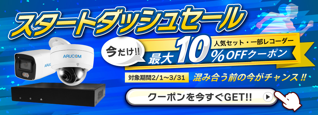 スタートダッシュセールバナー