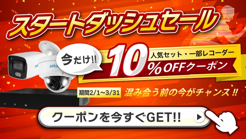 スタートダッシュセールバナー