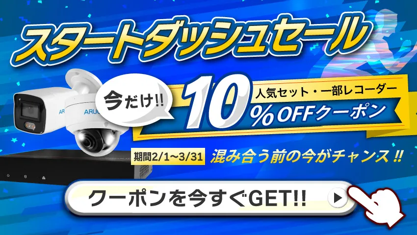 スタートダッシュセールバナー