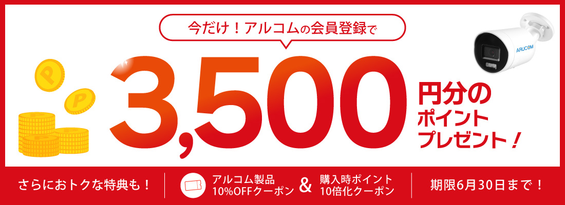 会員登録今だけ！