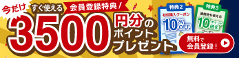 会員登録ミニバナー