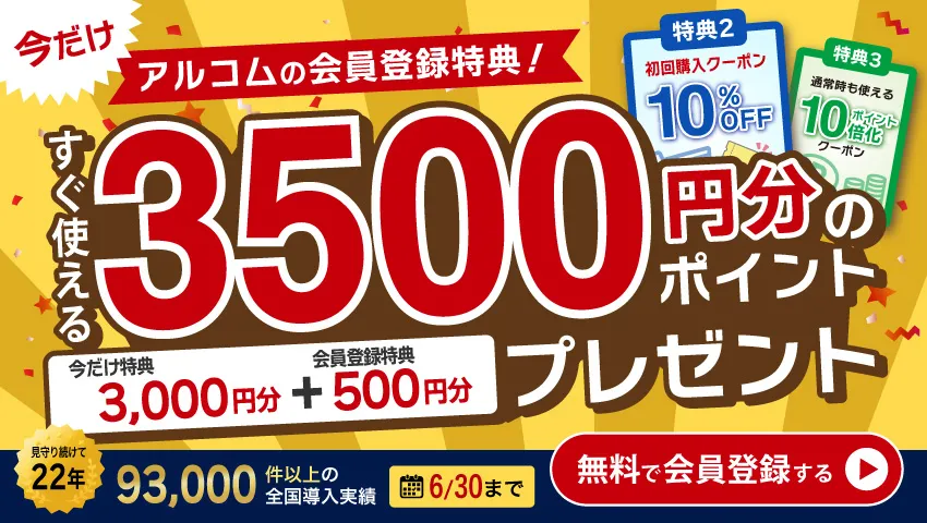 会員登録CPバナー