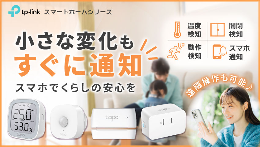 スマートホーム新登場