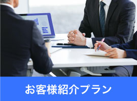販売取次店募集(アルコムを紹介)