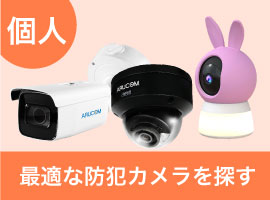 個人のお客様で商品を探す方