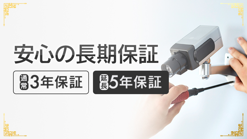 保証