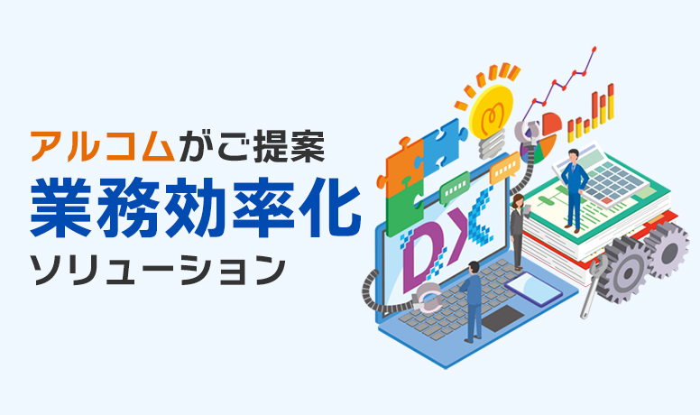 ソリューション一覧