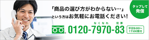 お気軽にお電話ください