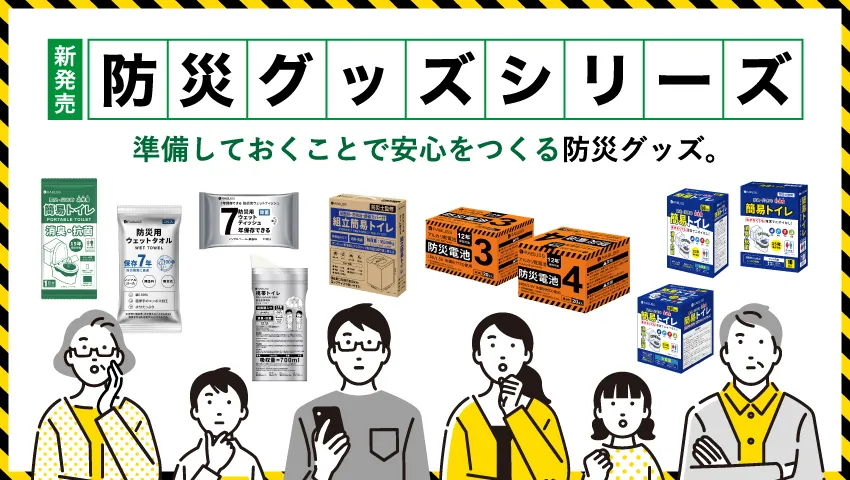 防災グッズ特集