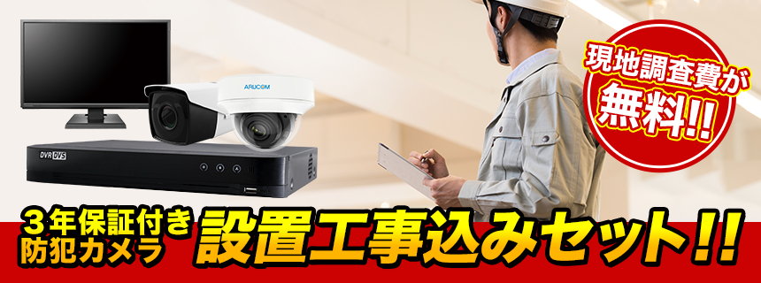 現地調査費用は無料！まずはページをご覧ください