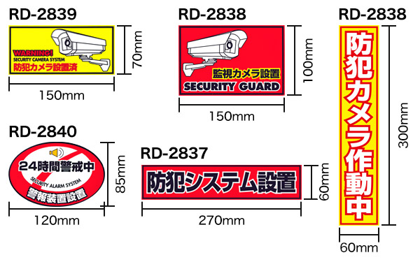 オリジナル防犯ステッカー5枚セット
