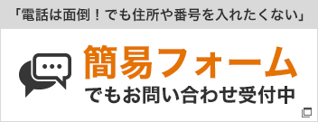 チャットのお問い合わせも承っております