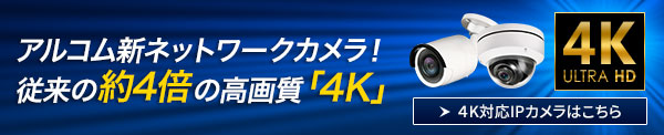 4Kカメラはこちら