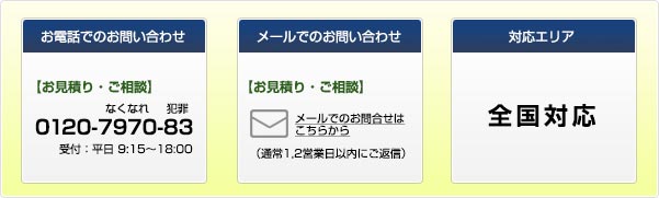 お問合せ