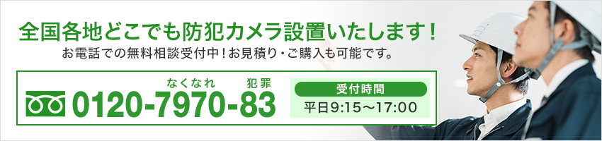 全国設置工事お任せください!
