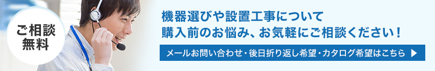 些細なことでもお気軽にお問い合わせください