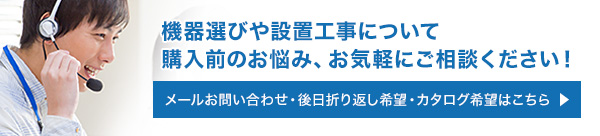 些細なことでもお気軽にお問い合わせください