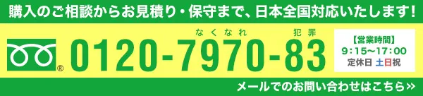些細なことでもお気軽にお問い合わせください