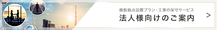 複数台のカメラ設置の方はコチラ