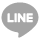 LINEで相談