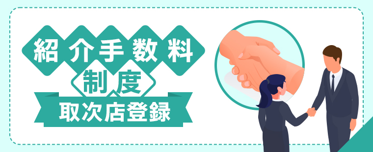 代理店登録