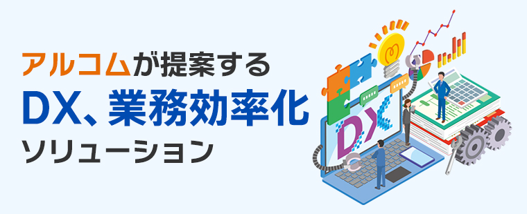 DX化