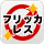 明るい場所で選ばれるレンズの特徴