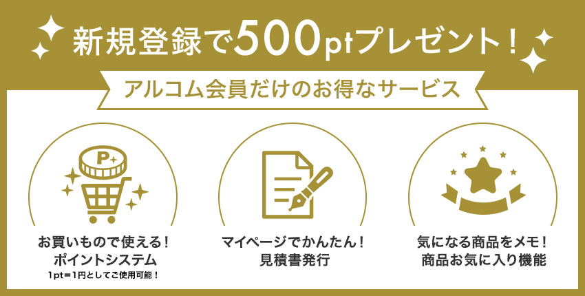 会員登録のメリット