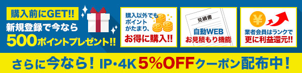 新規会員登録すると500ポイントプレゼント!