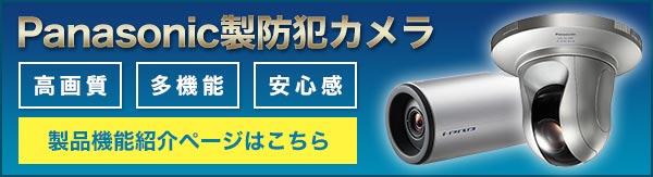 製品機能紹介ページはこちら