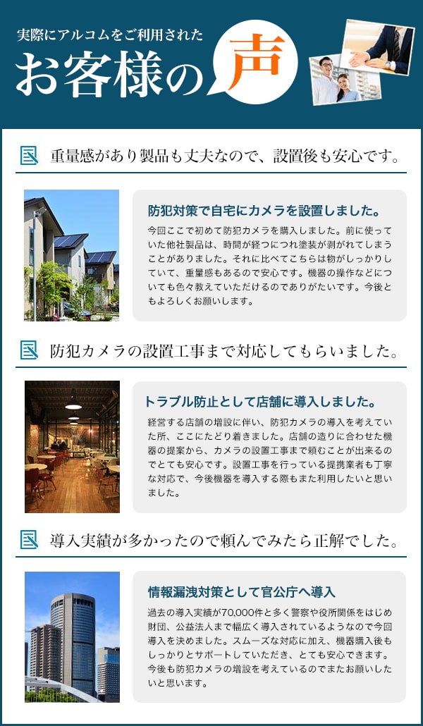 お客様の声