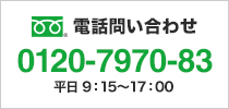 電話番号