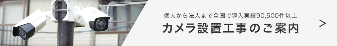 工事に関してはコチラ