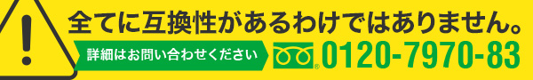 お問い合わせはコチラ