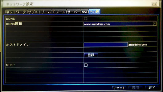 DDNS機能で遠隔監視