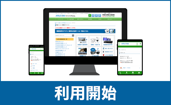 利用開始
