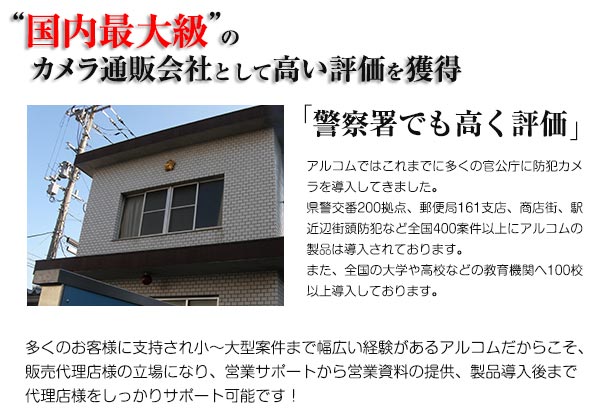警察署でも高く評価