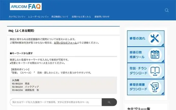 よくある質問専用FAQサイト