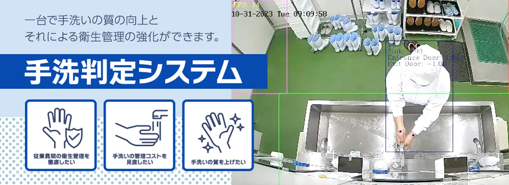 一台で手洗いの質の向上とそれによる衛生管理の強化ができます。手洗判定システム