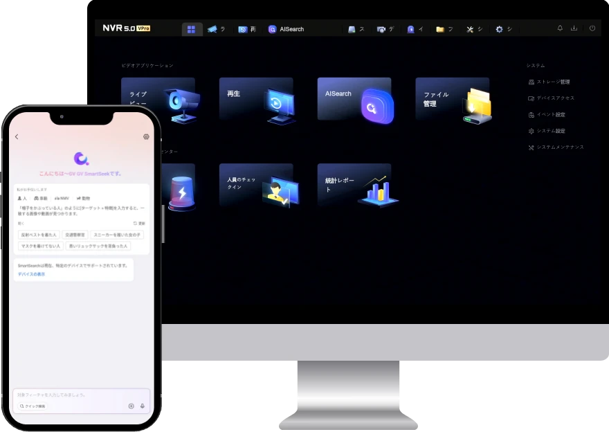パソコンとスマートフォンの専用アプリ画面
