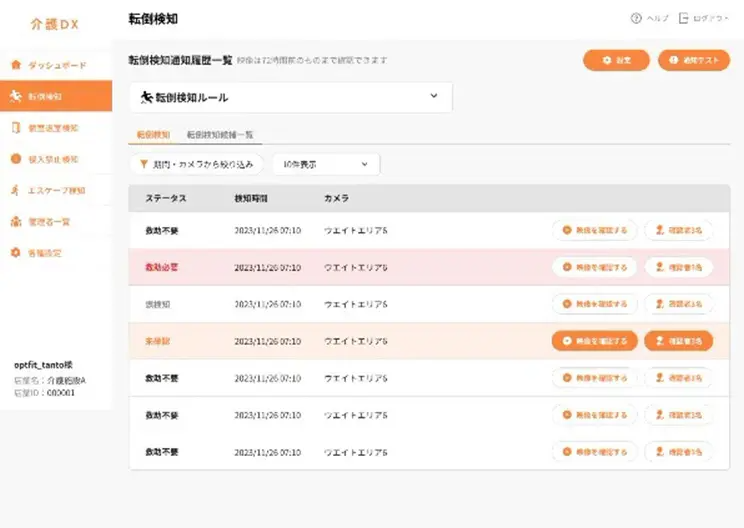 機能4：検知情報をリスト化