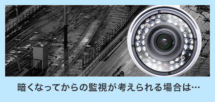 おすすめ防犯カメラ選びのポイント アルコム