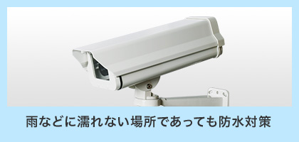 おすすめ防犯カメラ選びのポイント アルコム