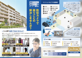 マンションオーナー向けチラシ