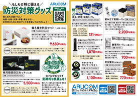 防災グッズチラシ